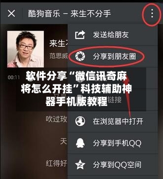 软件分享“微信讯奇麻将怎么开挂	”科技辅助神器手机版教程-第2张图片