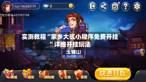 实测教程“家乡大贰小程序免费开挂”详细开挂玩法-第3张图片