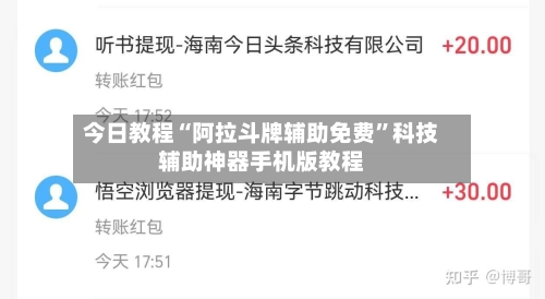 今日教程“阿拉斗牌辅助免费”科技辅助神器手机版教程-第3张图片