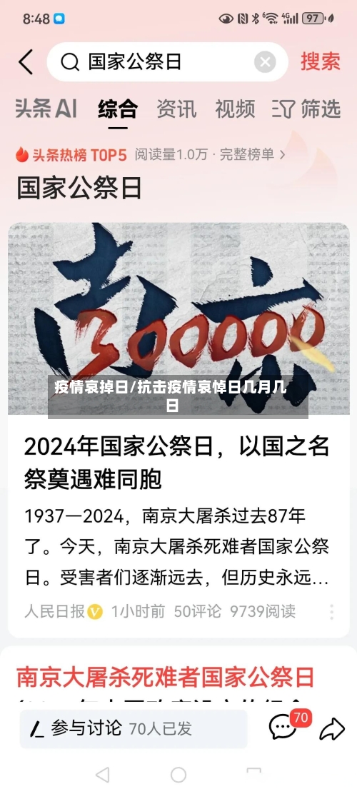 疫情哀掉日/抗击疫情哀悼日几月几日