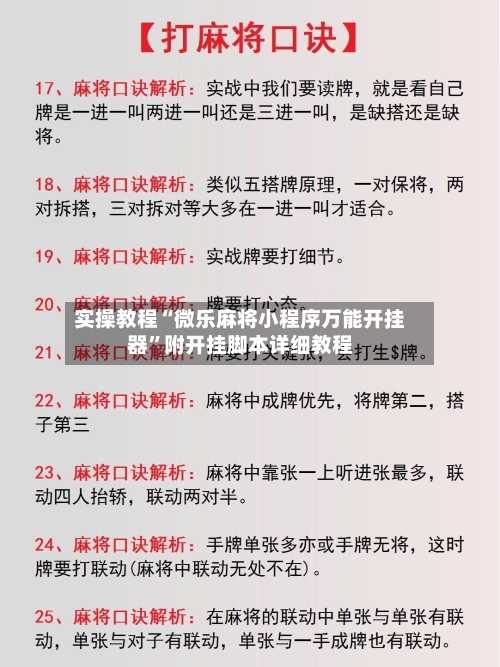 实操教程“微乐麻将小程序万能开挂器”附开挂脚本详细教程-第3张图片