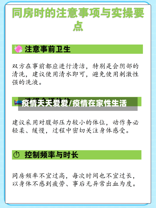 疫情天天爱爱/疫情在家性生活