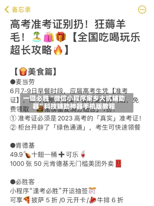 一键必胜“微信小程序家乡大贰辅助器”科技辅助神器手机版教程-第3张图片