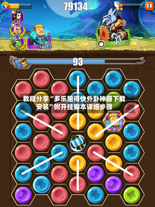 教程分享“多乐跑得快外卦神器下载安装	”附开挂脚本详细步骤-第2张图片