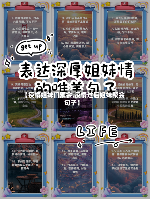 【疫情姐妹们聚会,疫情过后姐妹聚会句子】