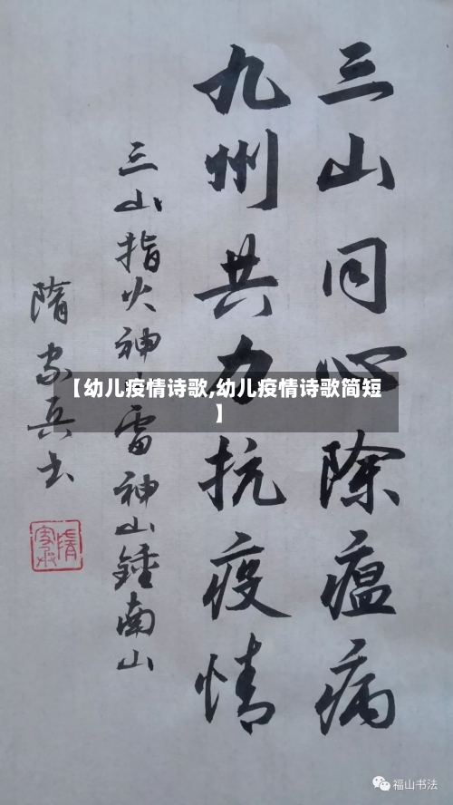 【幼儿疫情诗歌,幼儿疫情诗歌简短】-第2张图片