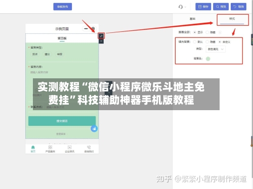 实测教程“微信小程序微乐斗地主免费挂”科技辅助神器手机版教程-第2张图片