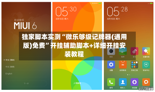 独家脚本实测“微乐够级记牌器(通用版)免费	”开挂辅助脚本+详细开挂安装教程-第2张图片