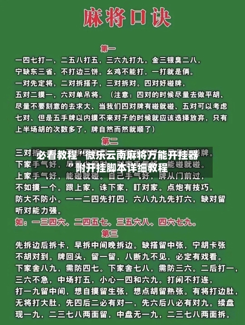 必看教程“微乐云南麻将万能开挂器”附开挂脚本详细教程-第2张图片