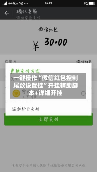 一键操作“微信红包控制尾数设置挂”开挂辅助脚本+详细开挂-第3张图片