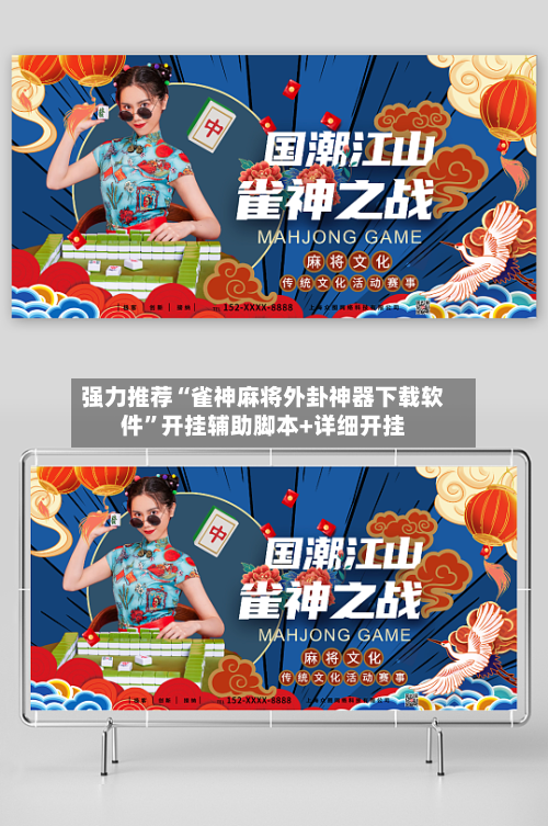 强力推荐“雀神麻将外卦神器下载软件”开挂辅助脚本+详细开挂-第3张图片