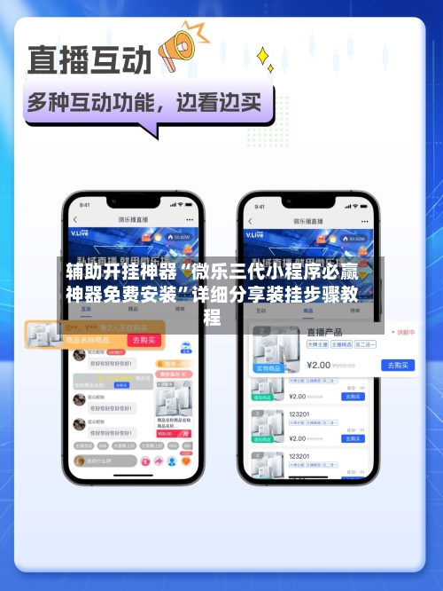 辅助开挂神器“微乐三代小程序必赢神器免费安装”详细分享装挂步骤教程-第2张图片