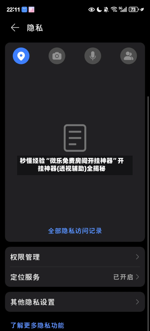 秒懂经验“微乐免费房间开挂神器”开挂神器{透视辅助}全揭秘-第3张图片