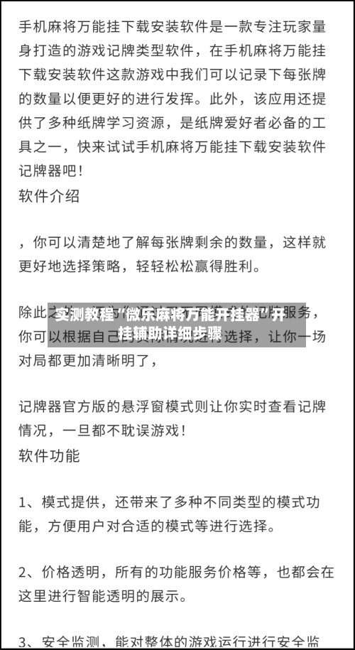 实测教程“微乐麻将万能开挂器”开挂辅助详细步骤-第3张图片
