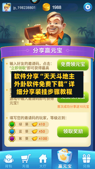 软件分享“天天斗地主外卦软件免费下载	”详细分享装挂步骤教程-第2张图片