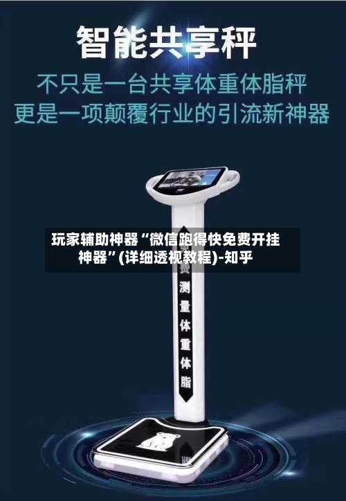 玩家辅助神器“微信跑得快免费开挂神器”(详细透视教程)-知乎-第3张图片