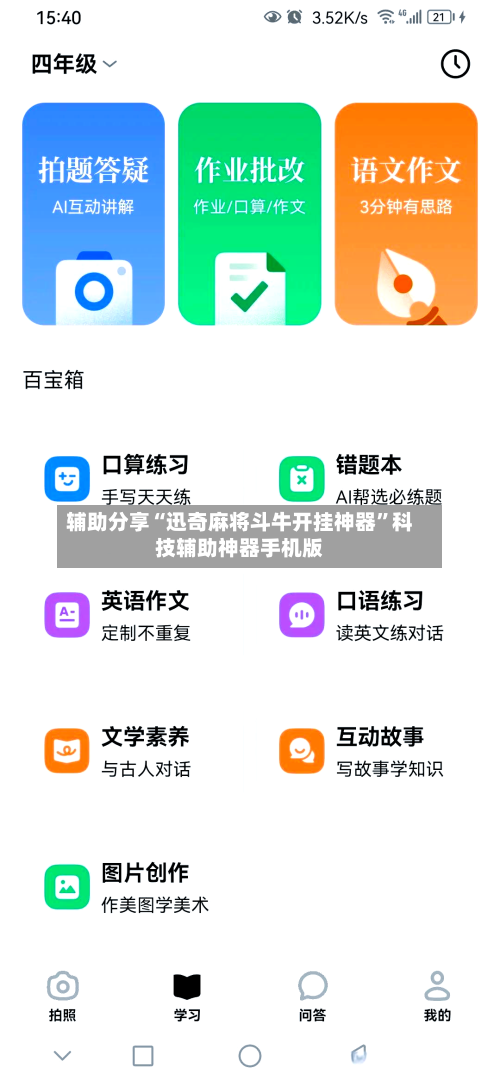 辅助分享“迅奇麻将斗牛开挂神器”科技辅助神器手机版-第2张图片
