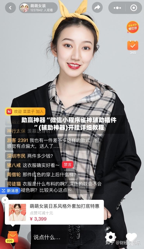 助赢神器“微信小程序雀神辅助插件”(辅助神器)开挂详细教程