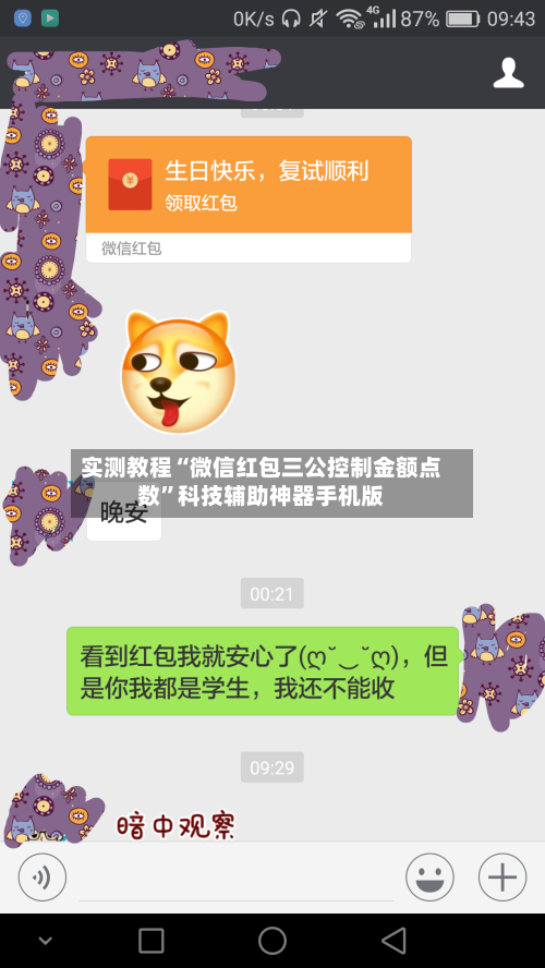 实测教程“微信红包三公控制金额点数”科技辅助神器手机版-第3张图片