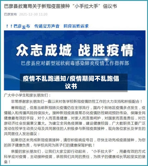 疫情不乱跑通知/疫情期间不乱跑倡议书