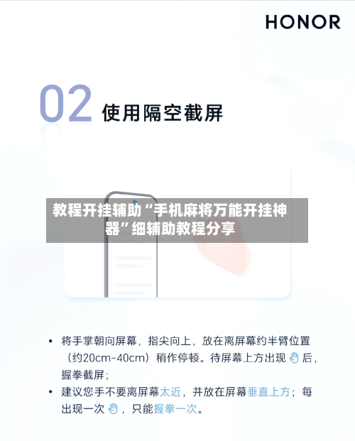 教程开挂辅助“手机麻将万能开挂神器	”细辅助教程分享-第2张图片