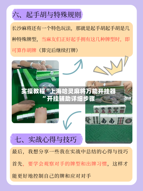 实操教程“上海哈灵麻将万能开挂器	”开挂辅助详细步骤-第2张图片