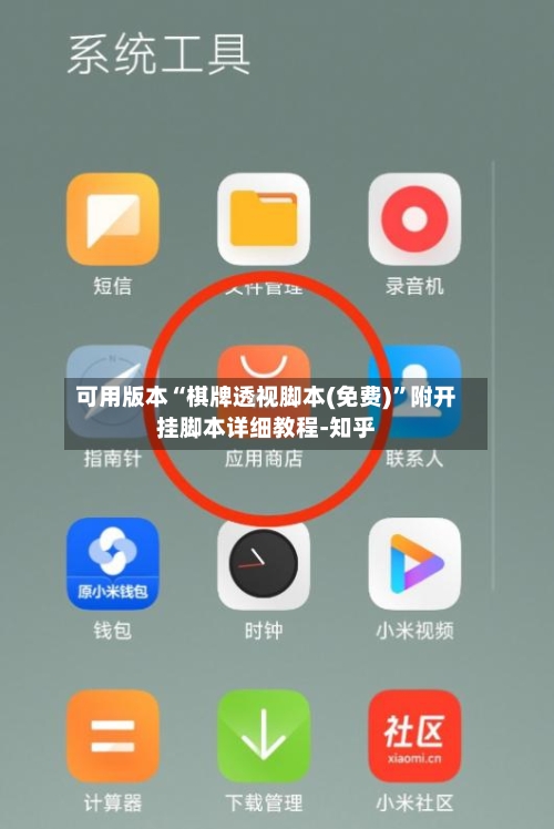 可用版本“棋牌透视脚本(免费)”附开挂脚本详细教程-知乎-第3张图片