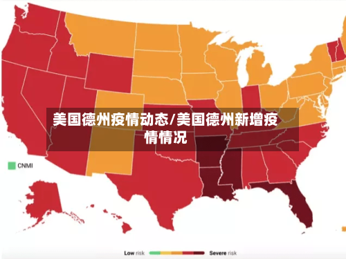 美国德州疫情动态/美国德州新增疫情情况