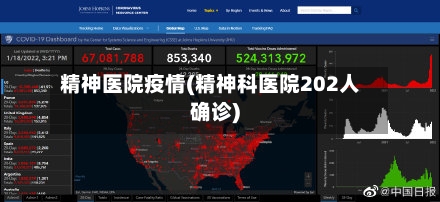 精神医院疫情(精神科医院202人确诊)-第2张图片
