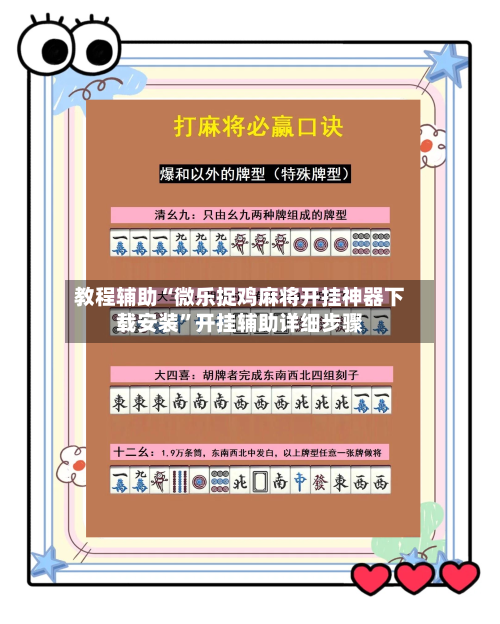 教程辅助“微乐捉鸡麻将开挂神器下载安装	”开挂辅助详细步骤-第2张图片