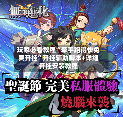 玩家必看教程“牵手跑得快免费开挂”开挂辅助脚本+详细开挂安装教程-第3张图片