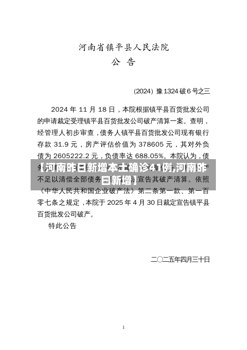 【河南昨日新增本土确诊41例,河南昨曰新增】