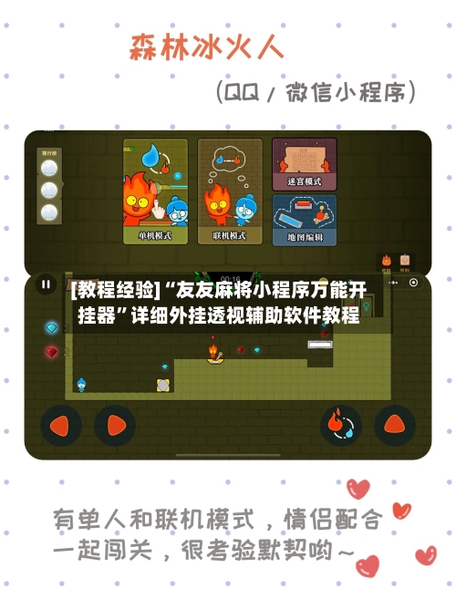 [教程经验]“友友麻将小程序万能开挂器”详细外挂透视辅助软件教程-第3张图片