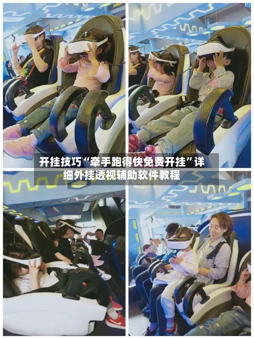 开挂技巧“牵手跑得快免费开挂	”详细外挂透视辅助软件教程-第2张图片