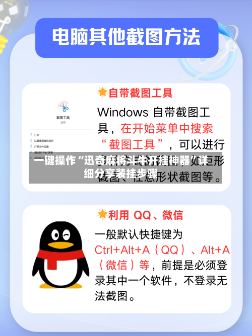 一键操作“迅奇麻将斗牛开挂神器”详细分享装挂步骤-第2张图片