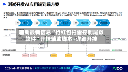 辅助最新信息“抢红包扫雷控制尾数软件”开挂辅助脚本+详细开挂-第3张图片