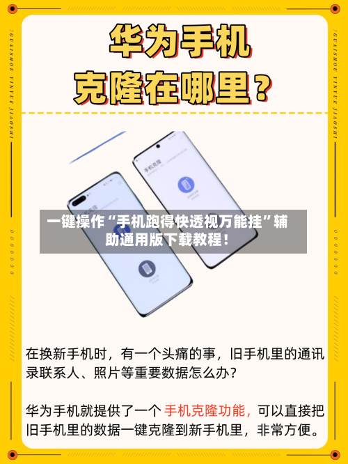 一键操作“手机跑得快透视万能挂”辅助通用版下载教程！-第3张图片
