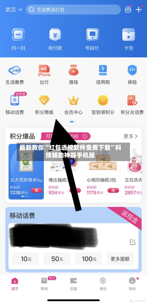 最新教你“红包透视软件免费下载”科技辅助神器手机版