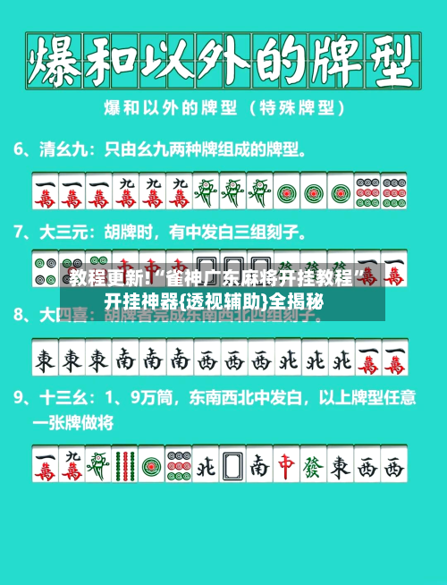 教程更新!“雀神广东麻将开挂教程	”开挂神器{透视辅助}全揭秘-第2张图片