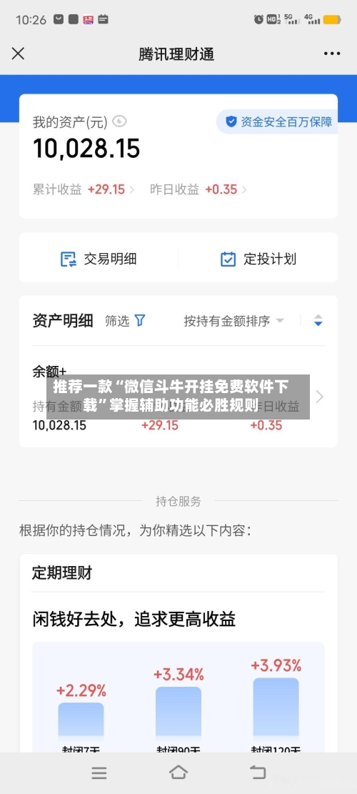 推荐一款“微信斗牛开挂免费软件下载”掌握辅助功能必胜规则-第2张图片