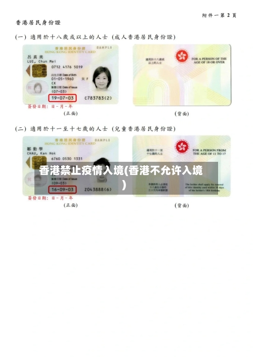 香港禁止疫情入境(香港不允许入境)