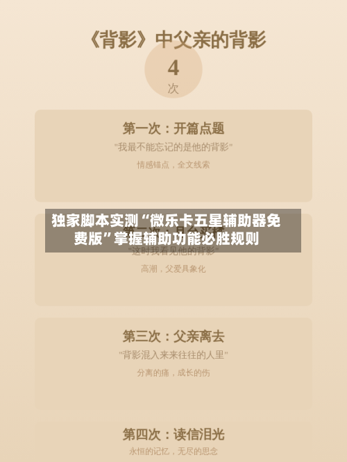 独家脚本实测“微乐卡五星辅助器免费版”掌握辅助功能必胜规则-第2张图片