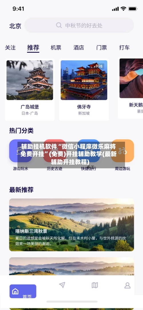 辅助挂机软件“微信小程序微乐麻将免费开挂”(免费)开挂辅助教学(最新辅助开挂教程)-第2张图片