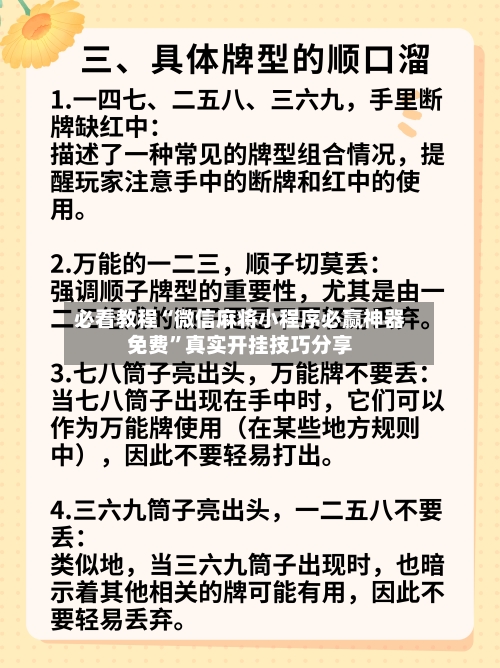必看教程“微信麻将小程序必赢神器免费	”真实开挂技巧分享-第2张图片