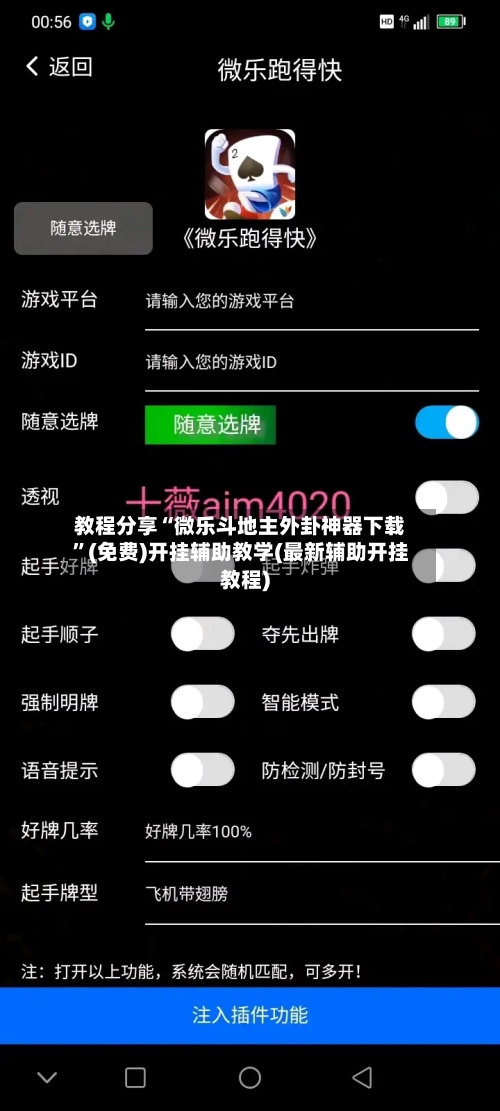 教程分享“微乐斗地主外卦神器下载”(免费)开挂辅助教学(最新辅助开挂教程)-第2张图片