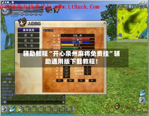 辅助教程“开心泉州麻将免费挂”辅助通用版下载教程！-第2张图片