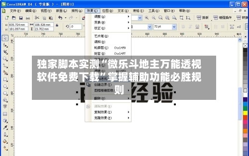 独家脚本实测“微乐斗地主万能透视软件免费下载”掌握辅助功能必胜规则