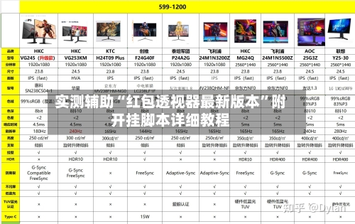 实测辅助“红包透视器最新版本”附开挂脚本详细教程-第3张图片