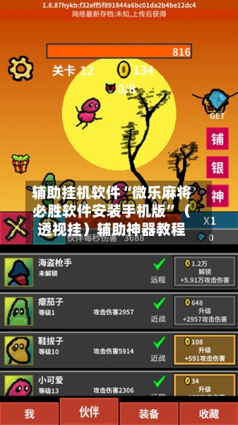 辅助挂机软件“微乐麻将必胜软件安装手机版”（透视挂）辅助神器教程-第2张图片