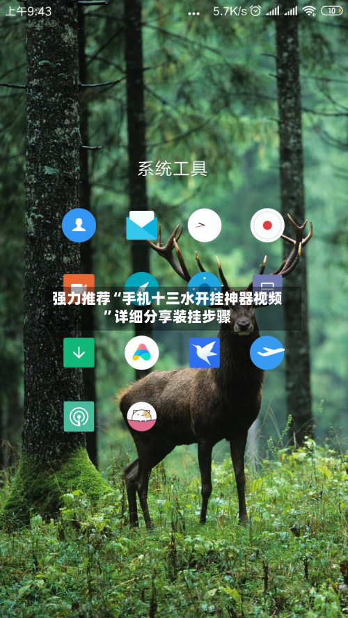 强力推荐“手机十三水开挂神器视频	”详细分享装挂步骤-第2张图片